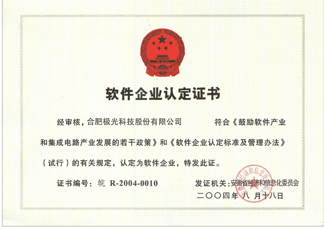 安徽軟件企業認定